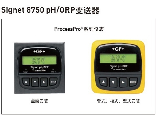 +GF+ Signet 8750 pH/ORP變送器